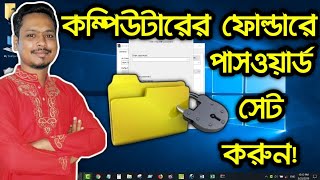 How To Set Password In Computer File And Folder  Computer Tips And Tricks [upl. by Bittner]