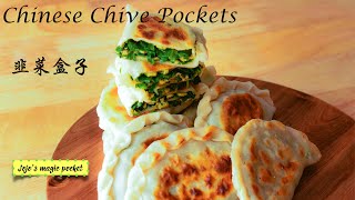 Chinese chive pockets Eng Sub  韭菜盒子 [upl. by Dnomyar485]