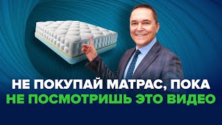 Как выбрать лучший матрас [upl. by Anol]