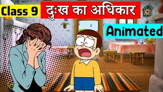 class 9 hindi chapter 1  दुःख का अधिकार  class 9 sparsh  class 9 dukh ka adhikar [upl. by Wakefield]