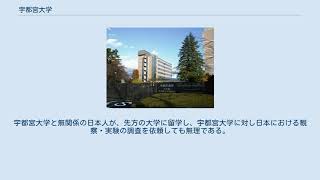 宇都宮大学 [upl. by Khudari285]