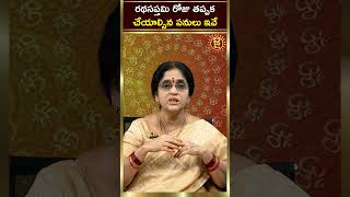 రథసప్తమి రోజు తప్పక చేయాల్సిన పనులు ఇవే  Rathasapthami Pooja Vidhanam  Jai Hindu [upl. by Hsekar]