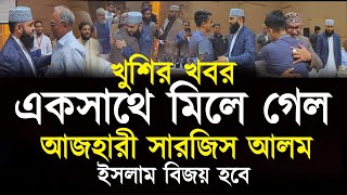 mezmur rahman azhari new video sitv24 মিজানুর রহমান আজহারি [upl. by Modestia]