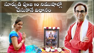 సూర్యుడి పూజ తేలికగా చేసుకొనే విధానం  Surya Pooja easy demo  Nanduri Srivani [upl. by Htebharas]