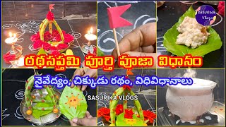 Ratha Saptami Pooja Vidhanam 2025Chikkudukaya RathamRatha Saptami SnanamSurya Arghyaరథసప్తమి పూజ [upl. by Piero]