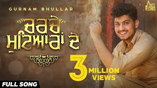 Charche Mutyiaran De  Official Audio  Gurnam Bhullar  Songs 2016  Jass Records [upl. by Nunes]