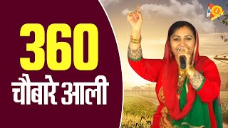 360 चौबारे आल360 Chobare Aali  Rajbala Bahadurgarh  New Haryanvi Ragni 2022  Tauwood [upl. by Rhoads]