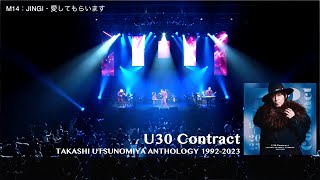 宇都宮隆 ティザー映像＜02＞公開！ソロアルバム『U30 Contract TAKASHI UTSUNOMIYA ANTHOLOGY 19922023』 [upl. by Olenka]