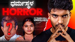 ಊರಿಗೆ ದೊಡ್ಡವರೆ ಕೊಲೆ ಮಾಡಿದವರಾ  Dharmastala Soujanya Case  Dhootha English Subtitles [upl. by Retniw]