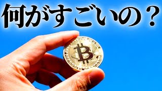 仮想通貨とブロックチェーン技術をわかりやすく解説 [upl. by Nyrraf823]