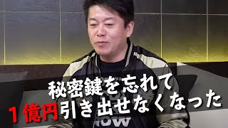 意外と知らない「ビットコイン」暗号通貨の仕組みを解説【教えて堀江さん】 [upl. by Yasnyl]