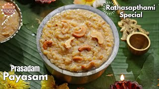 సరికొత్త తీరులో రథసప్తమి స్పెషల్ పరమాన్నం  Rathasapthami Special PAYASAM recipe VismaiFood [upl. by Dorkus]