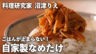 ごはん が止まらない！えのき茸 で作る「 自家製なめたけ 」が簡単で美味【 ちょこっと漬け♯56】｜ kufura  クフラ [upl. by Suirada515]