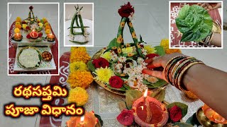 రథసప్తమి పూజా విధానము Rathasaptami Pooja Vidhanam Radhasaptami 2024 [upl. by Waylin369]