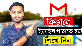 কিভাবে ইমেইল পাঠাতে হয় জেনে নিন।how to send email from mobile [upl. by Luapnaes]