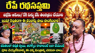 Nandibatla  రథసప్తమి పూజా విధానం  Ratha Saptami Poojavidhanam 2025  rathasapthami  Suman TV [upl. by Ahsuat]